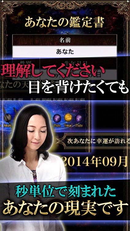 最高精度99%解析◆宇宙星図占い 日下ゆに screenshot-3