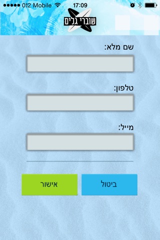 שוברי גלים screenshot 3