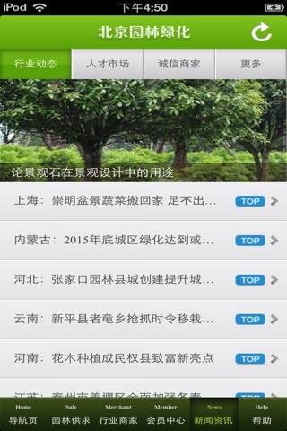 北京园林绿化平台 screenshot 4
