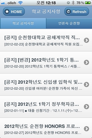 순천향대 screenshot 4