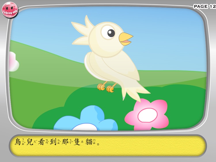 Peter and the Wolf - QLL Kung Fu Chinese (Bilingual Storytimes) screenshot-3