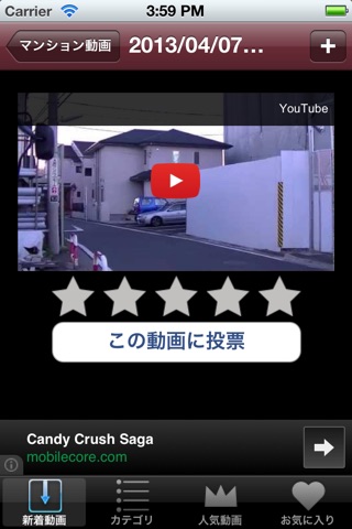 マンション動画ランキング screenshot 2