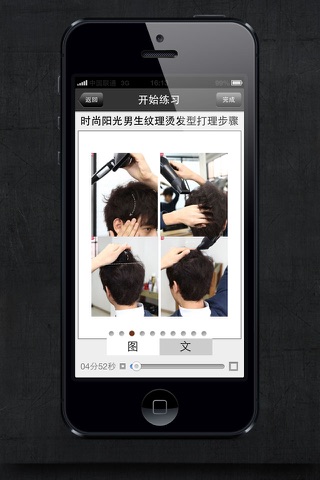 每日一美发(男士完整无锁版) - 男生发型学习必备 screenshot 2