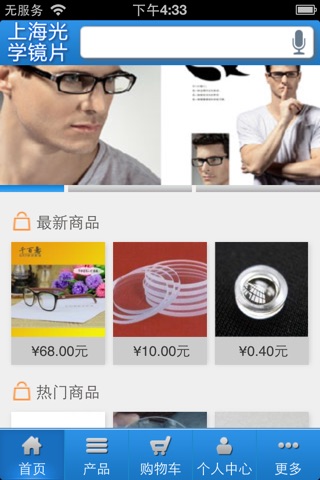 上海光学镜片 screenshot 2