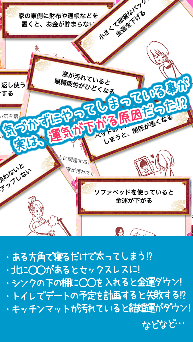 風水で金と出会いを手に入れる200の必勝法のおすすめ画像2