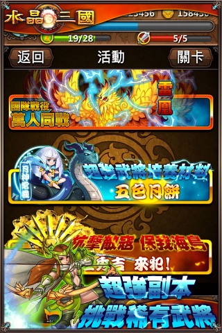 水晶三國 screenshot 4
