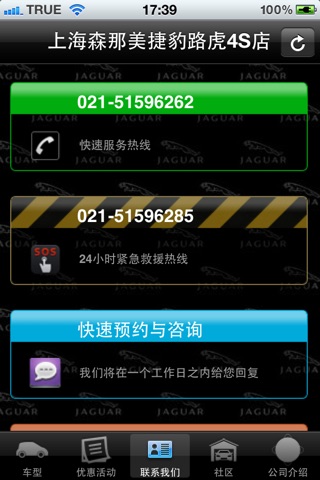 捷豹上海 screenshot 4