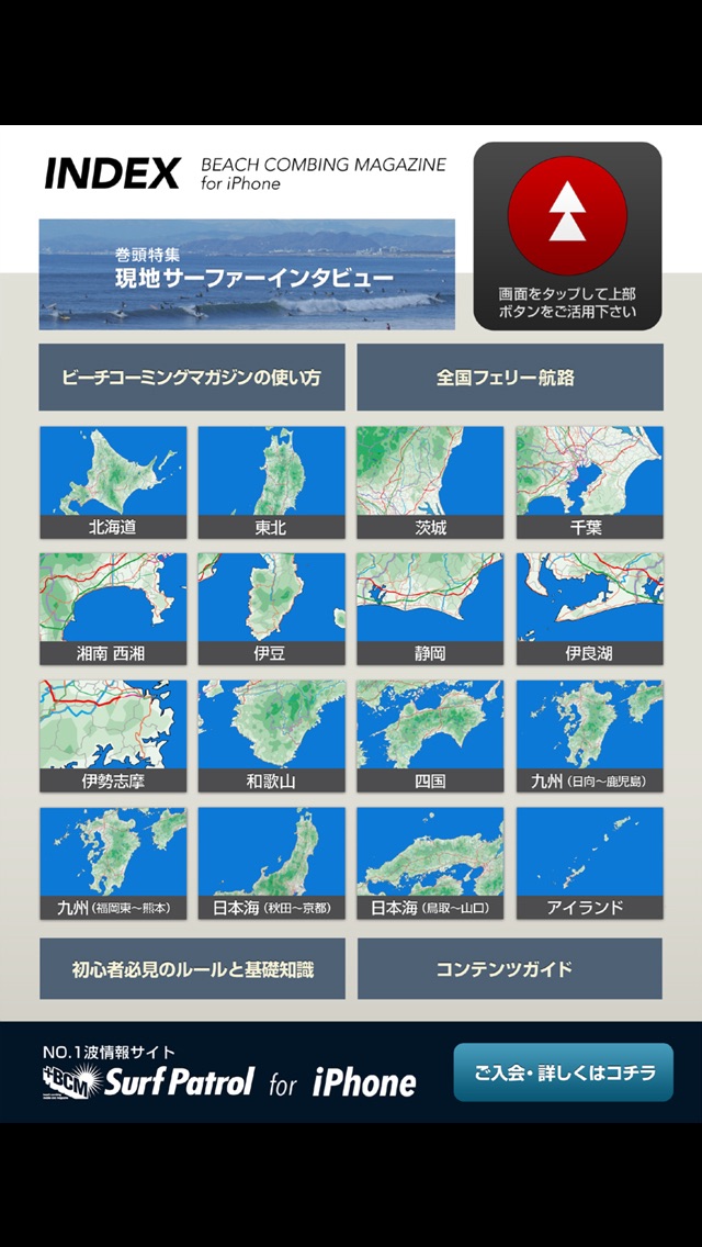 サーフィンMAP BCM2013のおすすめ画像2