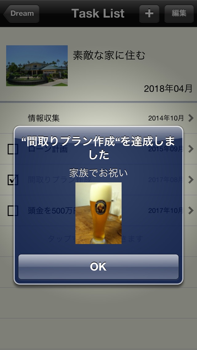 DreamCreator 夢を予定にする ... screenshot1