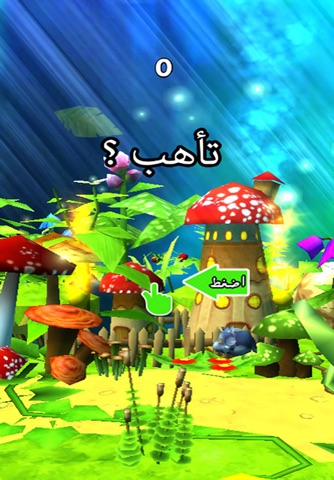 مغامرات القفز- طيور وتشويق عربية screenshot 3