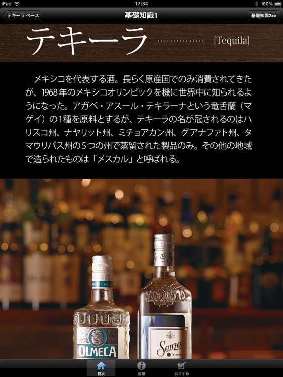 カクテル手帳HD screenshot-3