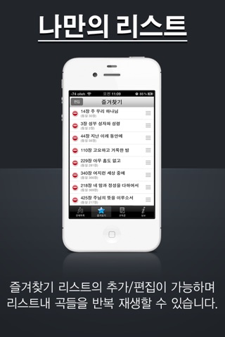 새찬송가 (노래) screenshot 3