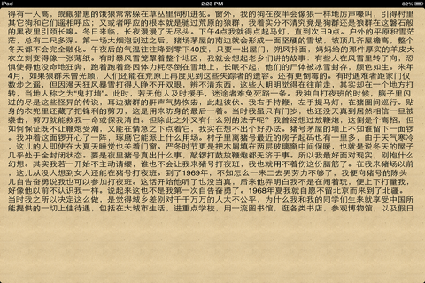 文革灰色小說[9本簡繁版] screenshot 4