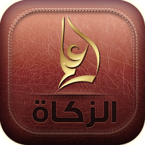 علم-الزكاة