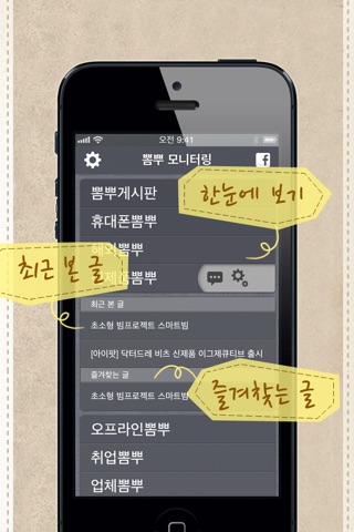 뽐뿌 모니터링 screenshot 4