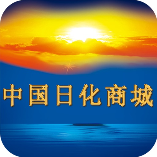 中国日化商城 icon