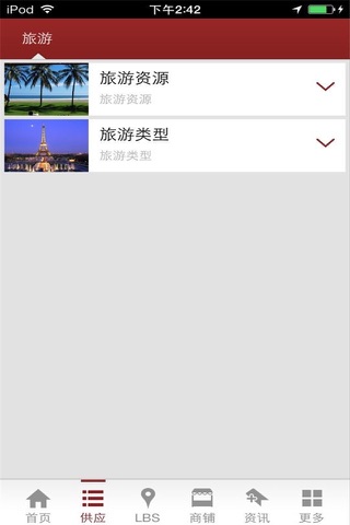 中国旅游商城-顶级的旅游商城 screenshot 3