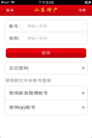 山东特产平台 screenshot 4