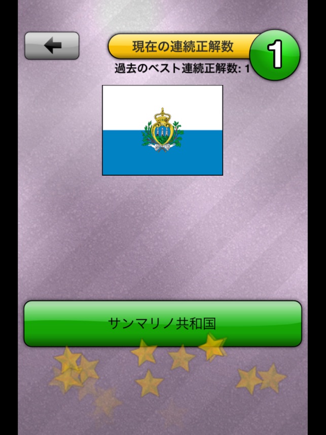 国旗当てゲーム をapp Storeで