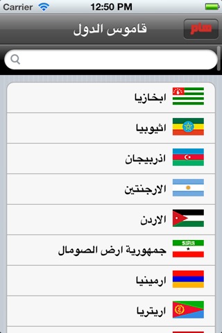 الاطلس العربي screenshot 2