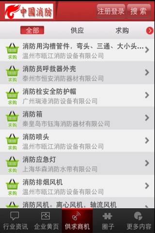 中国消防客户端 screenshot 4