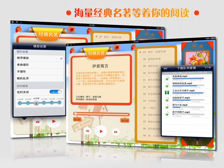 宝宝睡前读物之经典名著大全HD (有声版) screenshot-4