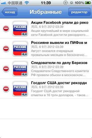 Русские Последние Новости screenshot 4