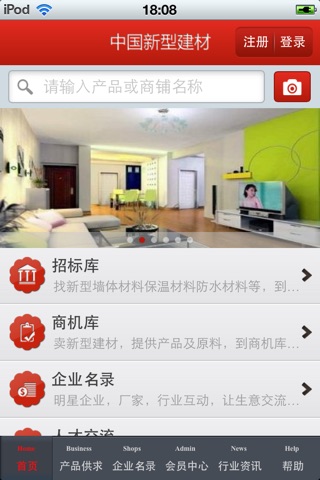 中国新型建材平台 screenshot 3