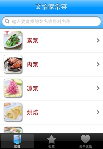 文怡家常菜-离线版 screenshot 2