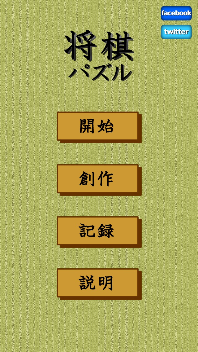 将棋パズルのおすすめ画像4