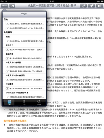 Flex Accounting Standards (JPN) screenshot 2