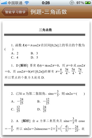 辛雷智能学习数学-文科 screenshot 4
