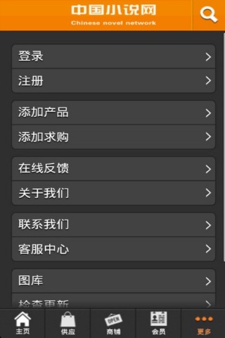 中国小说网 screenshot 4
