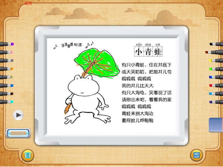涂涂画画学儿歌II HD