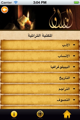 Alwaraq   الوراق  Arabic Books screenshot 2