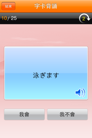 和風全方位日本語N5-2免費版 screenshot 2