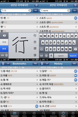 국어대사전 - Korean Dictionary screenshot 3
