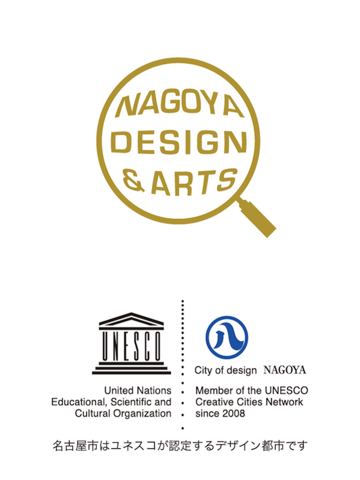 なごやデザイン＆アーツ観光ナビ（Nagoya Design & Arts Tourist Navi）のおすすめ画像1