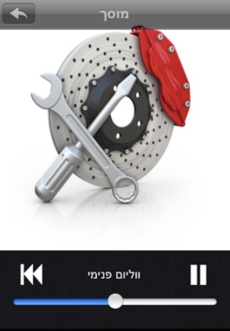 תירוצים אמיתיים screenshot 3