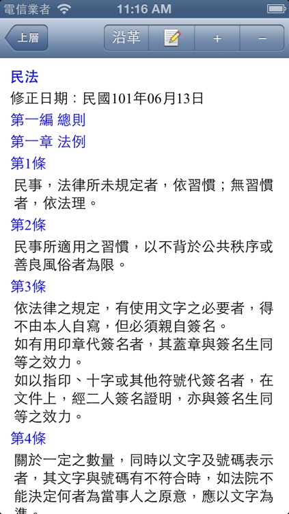 民法參考手冊 screenshot-3