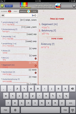 Hebrew Dictionaries by PROLOG Publishing House | ISRAEL- מילוני פרולוג screenshot 4