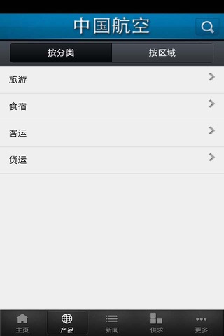 中国航空网 screenshot 3