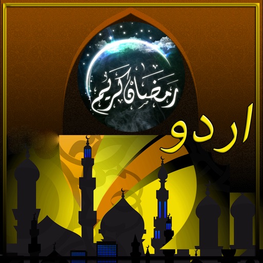 Ramadan ویڈیو گائڈ URDU - رمضان ميں کرنے والے کام اور احکام ومسائل icon