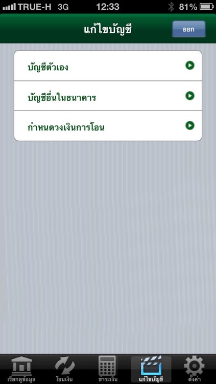 IBank Mobile of Thailand