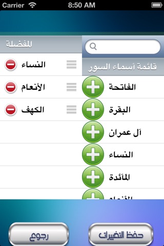 القران الكريم بصوت القارىء عبد الباسط عبد الصمد برواية حفص عن عاصم screenshot 3