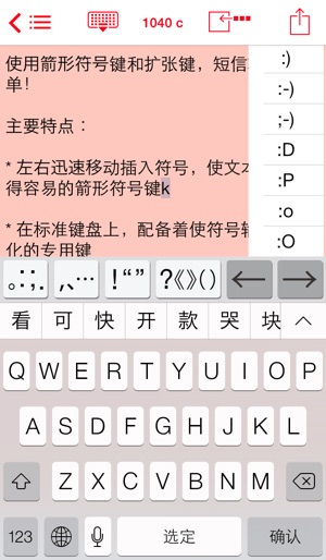 Easy Mailer Chinese Keyboard