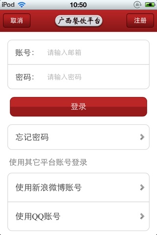 广西餐饮平台 screenshot 3