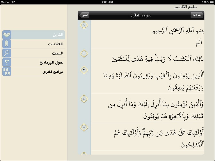 جامع التفاسير hd