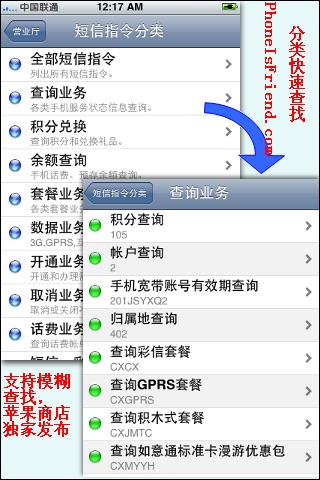 Business Hall for China Unicom screenshot 4