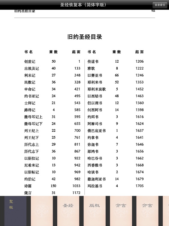圣经恢复本(简体字版)